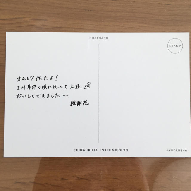 生田絵梨花写真集インターミッション（ポストカード付） エンタメ/ホビーの本(アート/エンタメ)の商品写真