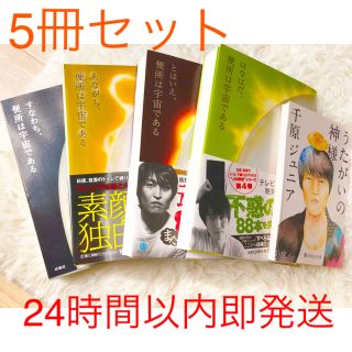 あながち、はなはだ、とはいえ、すなわち、便所は宇宙である  うたがいの神様 5冊(アート/エンタメ)