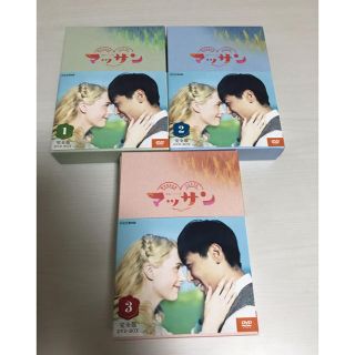 ★様　マッサンDVDBOXセット(TVドラマ)