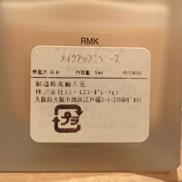 RMK(アールエムケー)のRMK メイクアップベース コスメ/美容のベースメイク/化粧品(化粧下地)の商品写真