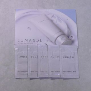 ルナソル(LUNASOL)のサンプル ☆ LUNASOL スムージングジェルウォッシュ(洗顔料)