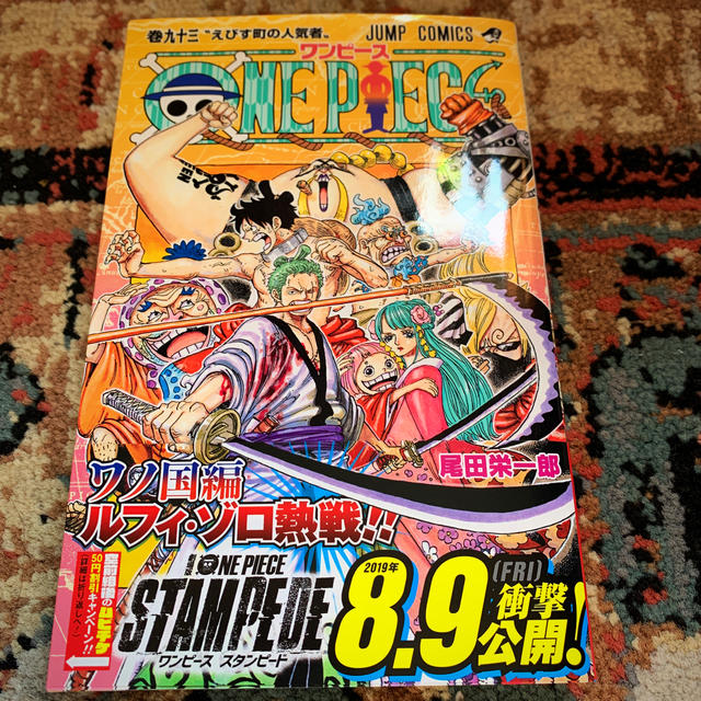 集英社 one piece 巻93の通販 By ピーナッツbon シュウエイシャならラクマ 集英社 one piece 巻93の通販 By ピーナッツbon シュウエイシャならラクマ