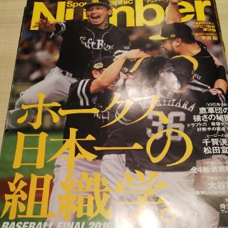 ブンゲイシュンジュウ(文藝春秋)のSports Graphic Number (スポーツ・グラフィック ナンバー)(趣味/スポーツ)