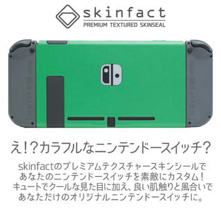 【スキンシール】Nintendo Switch 本体用  グリーン(その他)