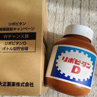 タイショウセイヤク(大正製薬)の貯金箱 リポビタンD(ノベルティグッズ)