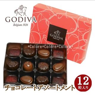 ゴディバ  GODIVA  アソートメント  12粒×２箱(菓子/デザート)