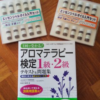 セイカツノキ(生活の木)のアロマ検定 1級 2級 テキスト＆問題集 アロマセット中古(資格/検定)