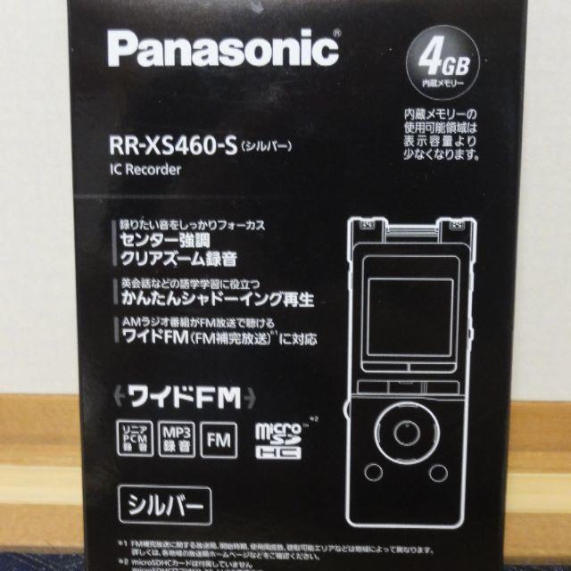 最終特価【新品】パナソニック ICレコーダー「RR-XS460-S」ズーム録音