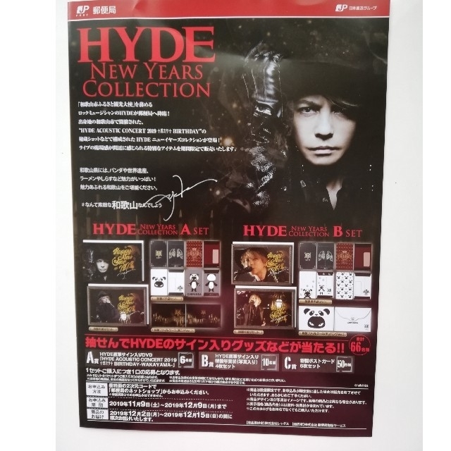 L'Arc～en～Ciel(ラルクアンシエル)のHYDE　年賀状等パンフレット エンタメ/ホビーのタレントグッズ(ミュージシャン)の商品写真