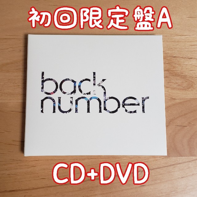 backnumber ラブストーリー（初回限定盤A）