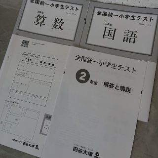 全国統一小学生テスト
2019.11.03　２年生(語学/参考書)