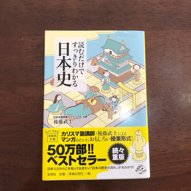 読むだけですっきりわかる日本史 エンタメ/ホビーの本(文学/小説)の商品写真