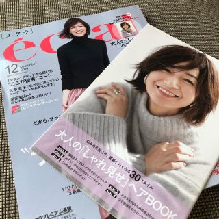 シュウエイシャ(集英社)のeclat (エクラ) 2019年 12月号(その他)