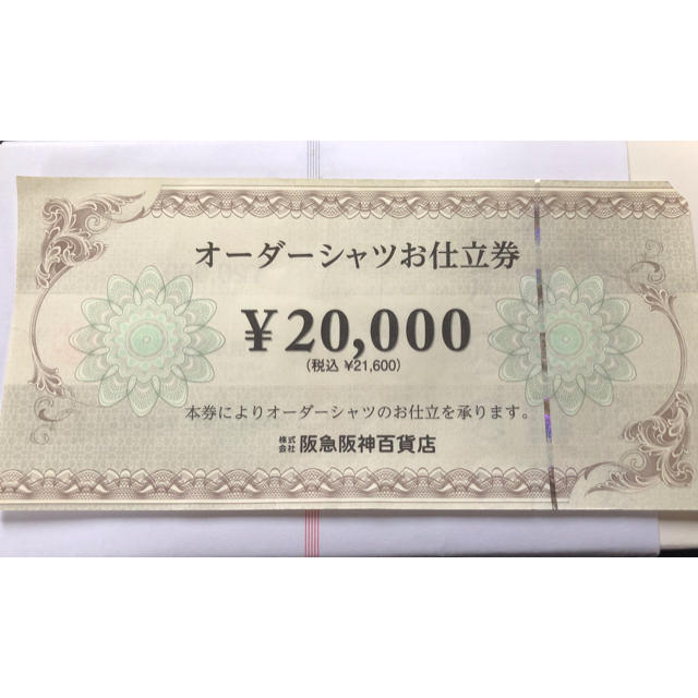 阪急阪神百貨店発行 オーダーシャツお仕立券 21600円分 | svetinikole