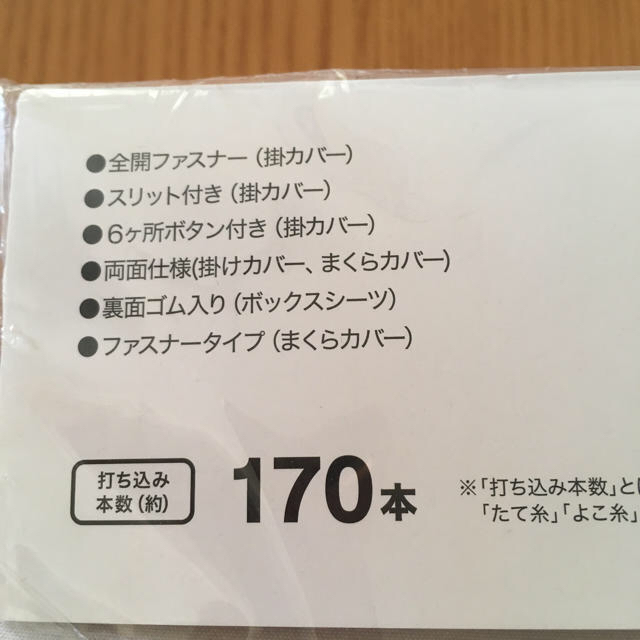 ニトリ カバーリング3点セット シングル インテリア/住まい/日用品の寝具(シーツ/カバー)の商品写真