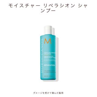 モロッカンオイル(Moroccan oil)のモロッカンオイル　シャンプー(シャンプー)