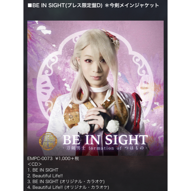 Dmm ミュージカル刀剣乱舞 Be In Sight プレス限定盤c D の通販 By なつ S Shop ディーエムエムならラクマ