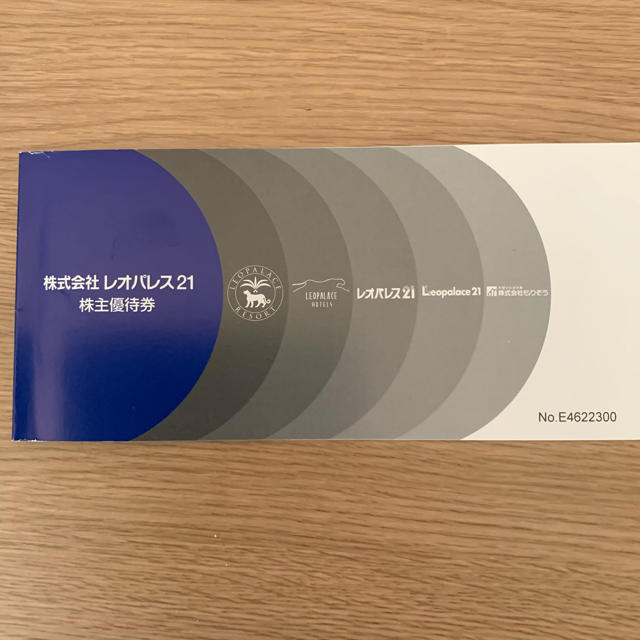 レオパレス21 株主優待優待券　　1冊　2020.2.29まで チケットの優待券/割引券(宿泊券)の商品写真