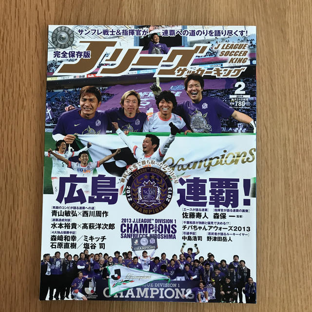 2015Jリーグサンフレッチェ広島優勝記念号 2016年 1/15号 他2冊の通販