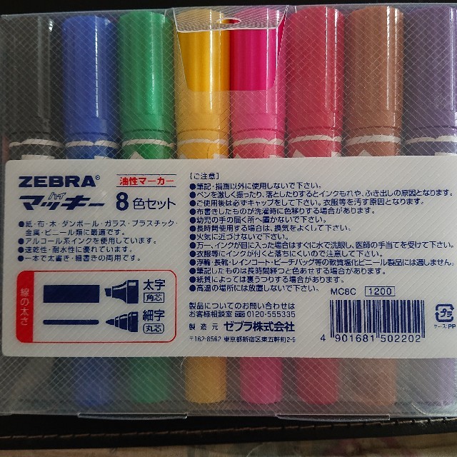 ZEBRA(ゼブラ)のZEBRA ハイマッキー8色セット インテリア/住まい/日用品の文房具(ペン/マーカー)の商品写真