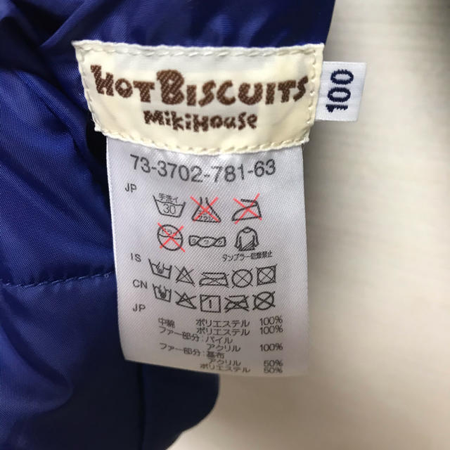 HOT BISCUITS(ホットビスケッツ)のホットビスケッツ　ミキハウス  ダウン　ジャンパー　100 キッズ/ベビー/マタニティのキッズ服男の子用(90cm~)(ジャケット/上着)の商品写真