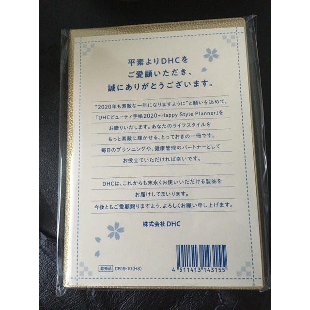 DHC(ディーエイチシー)のDHC クイックジェル&ビューティ手帳 2020 インテリア/住まい/日用品の文房具(カレンダー/スケジュール)の商品写真