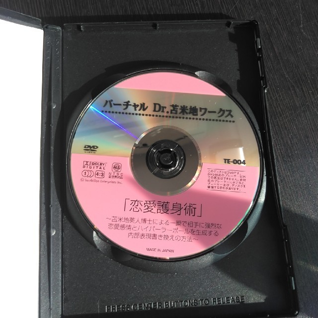 オープニングセール】 恋愛護身術 DVD 苫米地英人 -趣味/実用