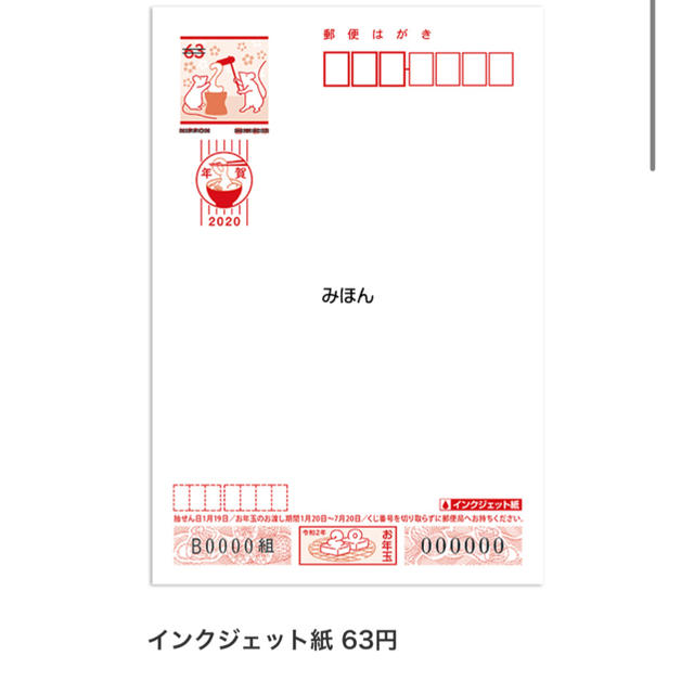 年賀状　はがき　インクジェット