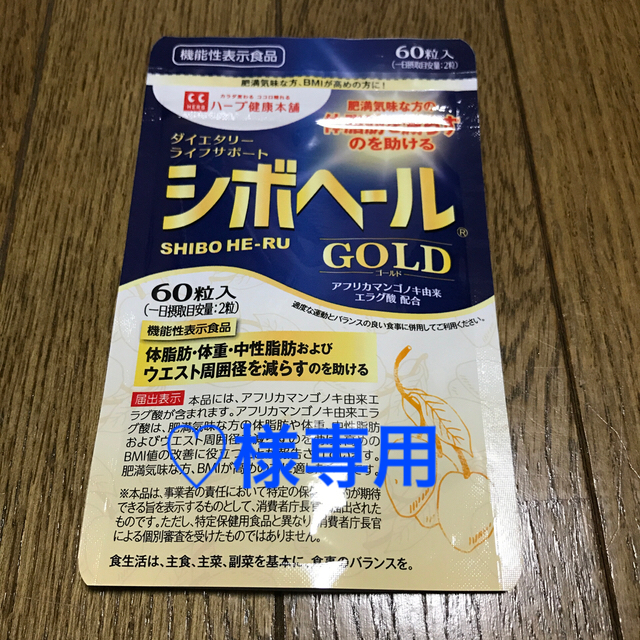 シボヘール GOLD 60粒入り×3袋