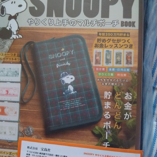 SNOOPY(スヌーピー)の☆おでんくん様   スヌーピーマルチポーチ エンタメ/ホビーのおもちゃ/ぬいぐるみ(キャラクターグッズ)の商品写真