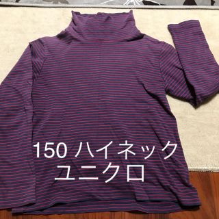 150 ハイネック　男の子　女の子(Tシャツ/カットソー)