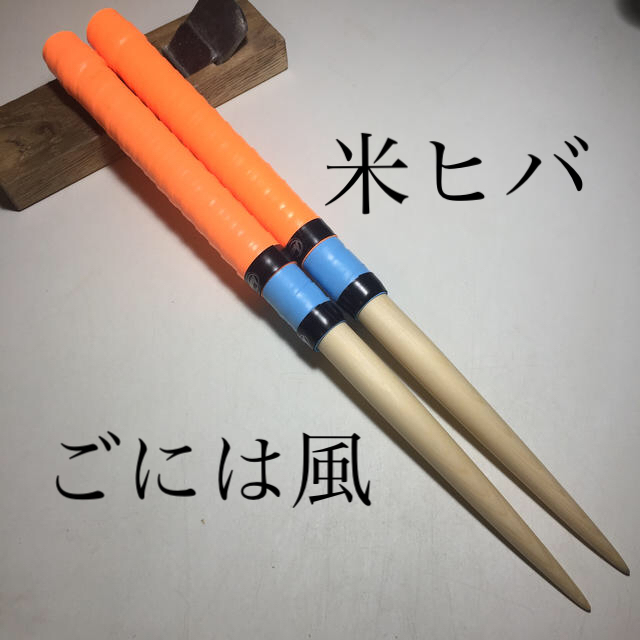 良好品】 マイバチ ごには風 名人作成 即購入⭕️