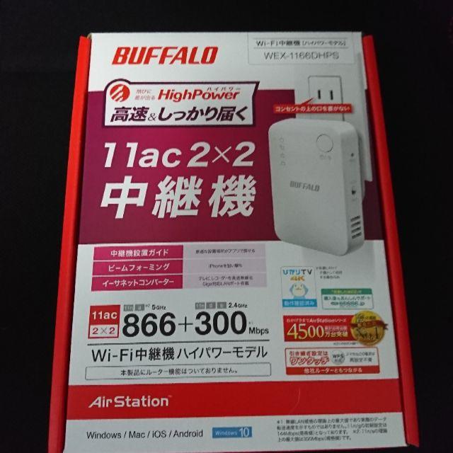 BUFFALO WiFi中継機 WEX-1166DHPS スマホ/家電/カメラのPC/タブレット(PC周辺機器)の商品写真