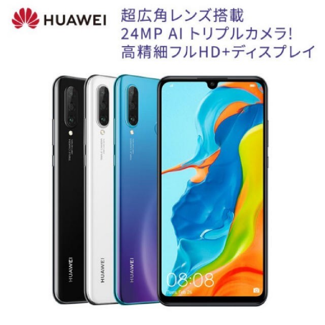 【新品未開封】HUAWEI P30 lite 本体　3台