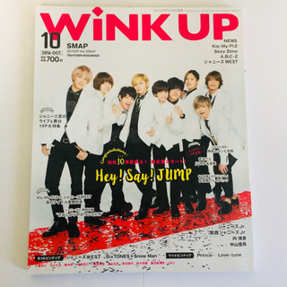 Wink up (ウィンク アップ) 2016年 10月号 プリンスピンナップ付(その他)