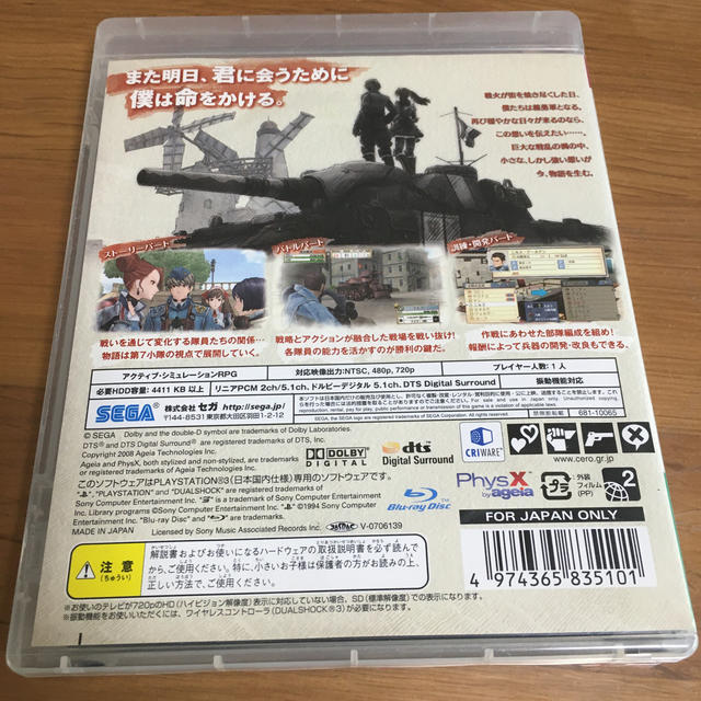 戦場のヴァルキュリア PS3 エンタメ/ホビーのゲームソフト/ゲーム機本体(家庭用ゲームソフト)の商品写真