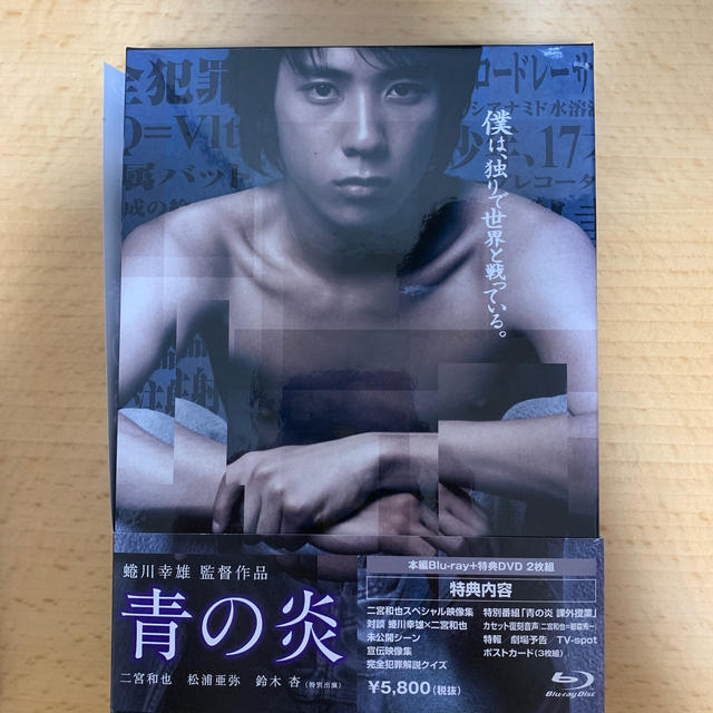 嵐(アラシ)の青の炎　Blu-ray Blu-ray エンタメ/ホビーのDVD/ブルーレイ(日本映画)の商品写真