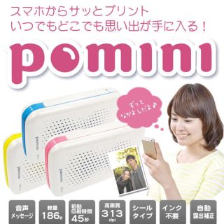 pomini スマホからサッとプリント(その他)