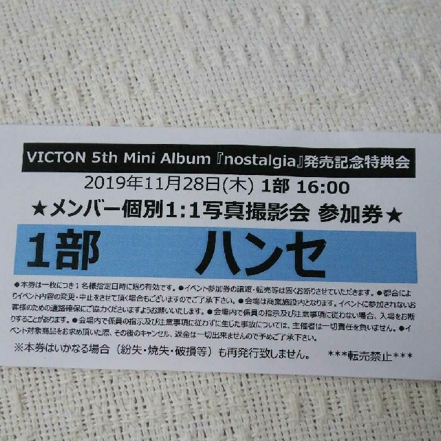 VICTON リリイベ 写真撮影会 ハンセ