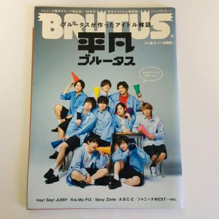 平凡BRUTUS (ブルータス) 2018年 3/1号(その他)