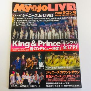 Ｍｙｏｊｏ　ＬＩＶＥ！ ２０１８　冬コン号(アート/エンタメ)