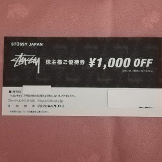 ステューシー(STUSSY)のステューシー 株主優待券 1枚 送料込(ショッピング)