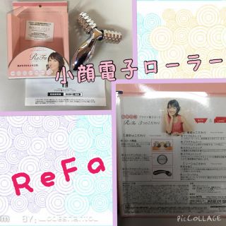 ReFa リファ 小顔電子ローラー(その他)