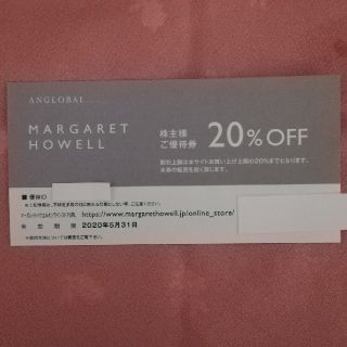 マーガレットハウエル(MARGARET HOWELL)のマーガレットハウエル 株主優待券 20%割引券 1枚 送料込(ショッピング)