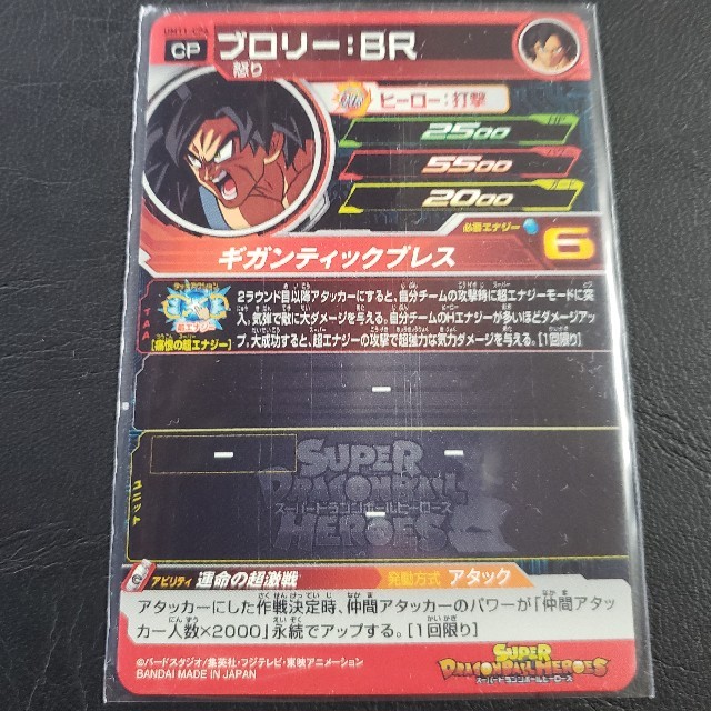 スーパードラゴンボールヒーローズUM11-CP6ブロリー:BR CP