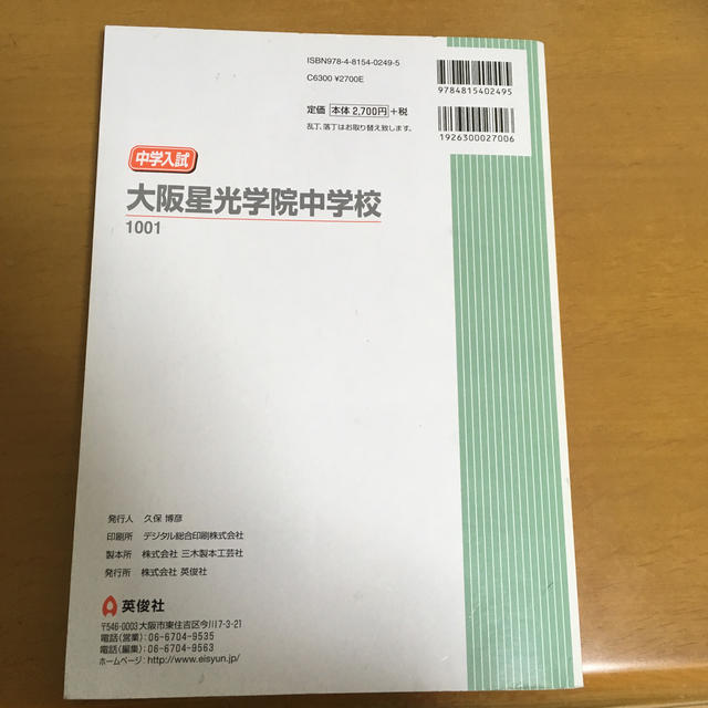 大阪星光学院中学校 ２０１９年度受験用 エンタメ/ホビーの本(語学/参考書)の商品写真