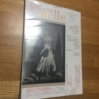 PHPスペシャル増刊 mille (ミル) 2013年 12月号(アート/エンタメ/ホビー)