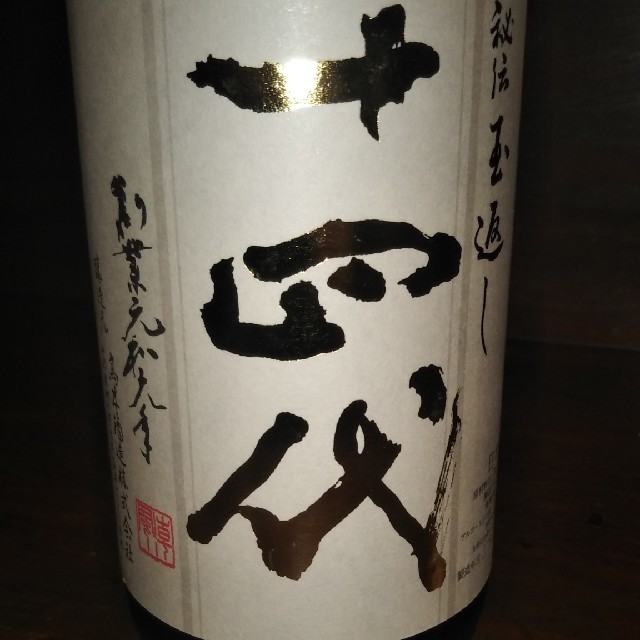 超希少!十四代 本丸1800ml 超希少!十四代 本丸1800ml