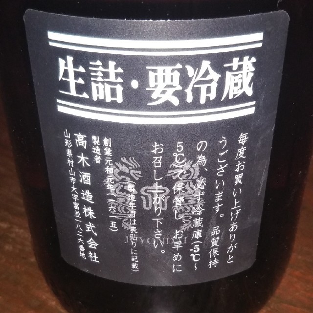 超希少!十四代 本丸1800ml 超希少!十四代 本丸1800ml