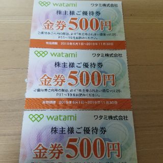 ワタミ(ワタミ)のワタミ　株主優待券  500円×3枚(レストラン/食事券)